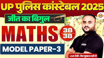 UP CONSTABLE MATHS PRACTICE SET | UP CONSTABLE MATHS CLASSES | UPP MATHS CLASS BY VIPUL SIR