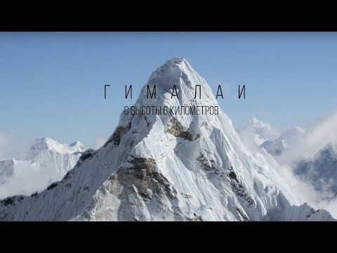 Гималаи с высоты 20 000 футов