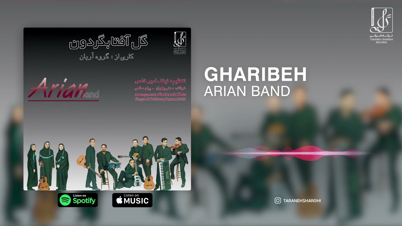 Watch Arian Band - Gharibeh | OFFICIAL TRACK گروه آریان - غریبه on YouTube Watch Arian Band - Gharibeh | OFFICIAL TRACK گروه آریان - غریبه on YouTube
