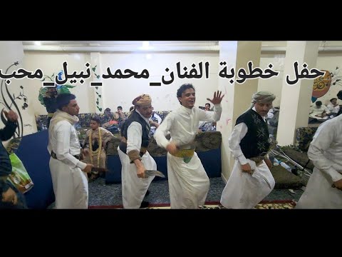 حفل خطوبة وعقد قران الفنان محمد نبيل محب رقصة الاب نبيل محب معا عيالة مزماربكيل عطران وصالح عطران