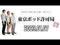 【2023.01.07】東京ポッド許可局「グッときた言葉論」【マキタスポーツ、プチ鹿島、サンキュータツオ】