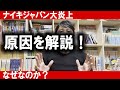 【ナイキジャパンCM】どうして批判を浴びているのか、映画監督が演出面で解説します。