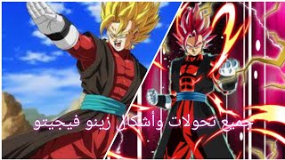 جميع تحولات وأشكال زينو فيجيتو مع أغنية حماسية ولحظات التحول  رووعة ⁦️⁩⁦️⁩ |dragon ball heroes