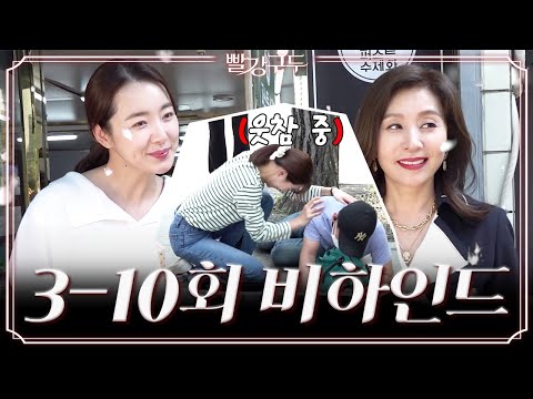 (✿◕‿◕✿) 3-10회 비하인드 [빨강 구두] | <strong>KBS</strong> <strong>방송</strong>