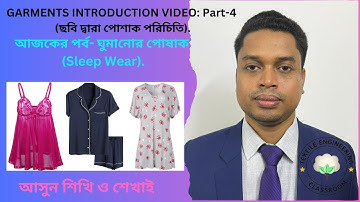 GARMENT INTRODUCTION VIDEO: Part-4 (ছবি দ্বারা পোশাক পরিচিতি) আজকের পর্ব- ঘুমা﻿নোর পোষাক(Sleep Wear)