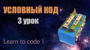 Swift Playgrounds на русском, Conditional Code 3 урок | Looping Conditional Code
