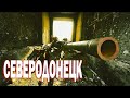 Мирные жители Северодонецка. Зарисовки из зоны СВО. Февраль - Часть 2