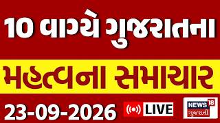 🟠Gujarati Fatafat News LIVE |  ગુજરાતના તમામ મોટા સમાચાર | Latest Gujarati News | Fatafat | Weather screenshot 4