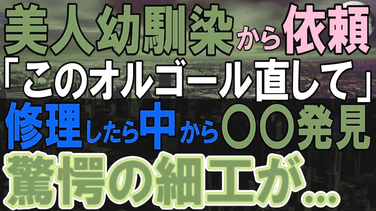 【感動する話】女性客「これを直してほしい」退職した俺に助けを求めてきた。俺「これって…」修理すると、信じられない細工が仕込まれていることが分かり…【いい話・泣ける話・朗読】