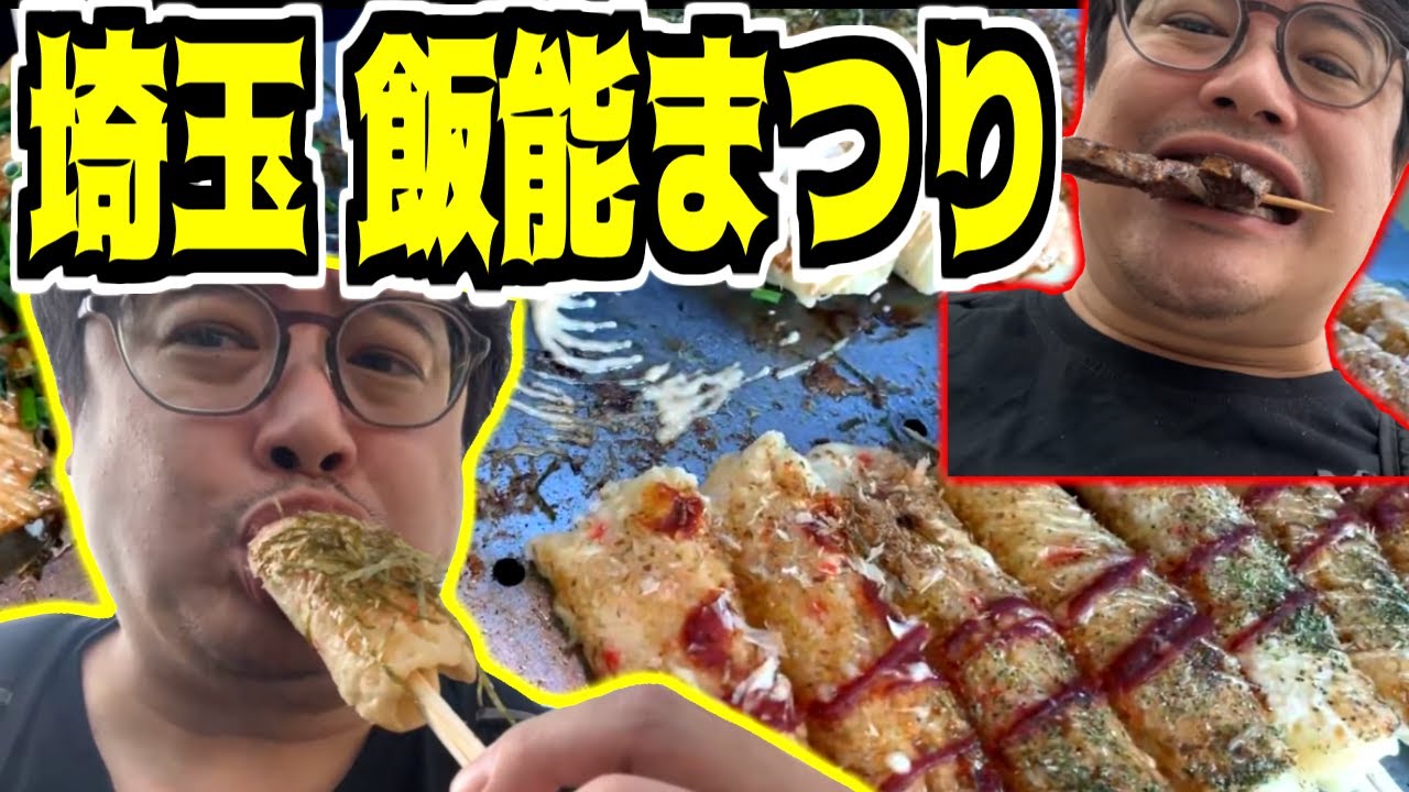 埼玉飯能まつりに乱入するよっちゃん【2025/11/02】