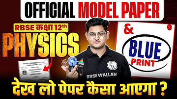 RBSE Class 12th Physics Official Model Paper & Blue Print | देख लो पेपर कैसा आएगा ? By Amit Soni Sir