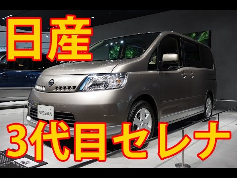 日産 3代目セレナを日産グローバル本社ギャラリーに展示