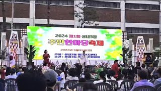 대구시 성내3동(주민센터) 수창공원 주민한마당 축제 24.5.31