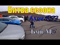 Бмв М5 компетишн (Bmw M5 competititon) Ауди Рс3(Audi RS3) батл