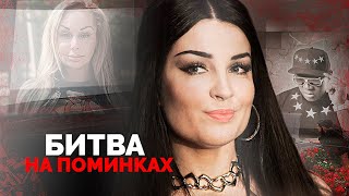 картинка: Битвы на поминках Фриске, Кобзона, Пьера Нарцисса, Кельми, Кокшенова, Трахтенберга