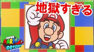 100点取るまで終われない絵合わせ 完結編 マリオオデッセイ実況 54 Youtube 100点取るまで終われない絵合わせ 完結編 マリオオデッセイ実況 54 Youtube