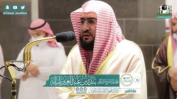 تلاوة فضيلة الشيخ بندر بليلة من صلاة الفجر ١٤ جمادى الأولى ١٤٤٢ هـ || من سورة المائدة