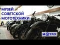Тульский мотоциклетный музей &quot;МОТО АВТО АРТ&quot; | MOTAX