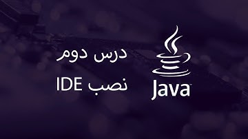 IDE (Intellij IDEA) آموزش جاوا - مبتدی تا پیشرفته - درس 2 - نصب