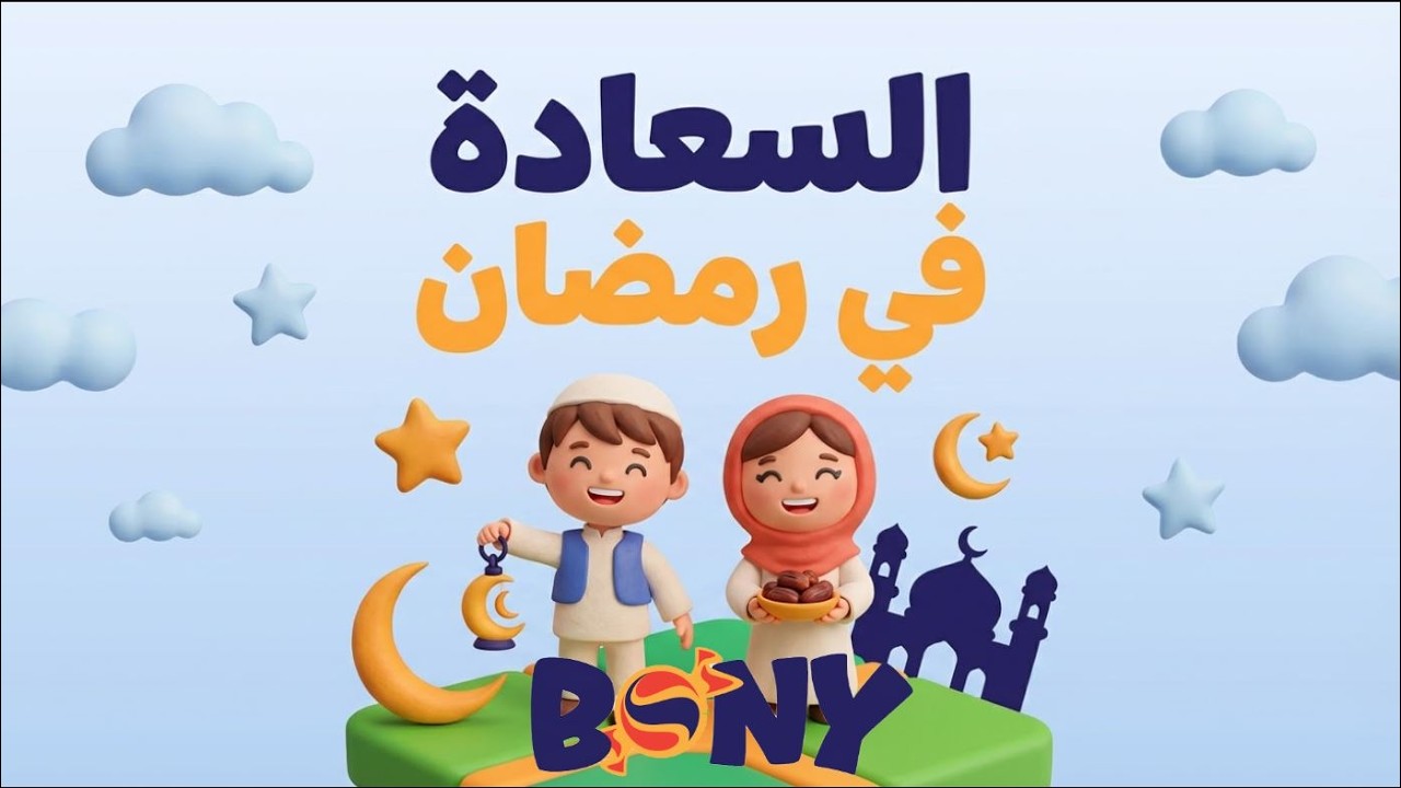 ازاي نستعد لرمضان بقلوب صادقة؟ | صندوق السعادة 🌙