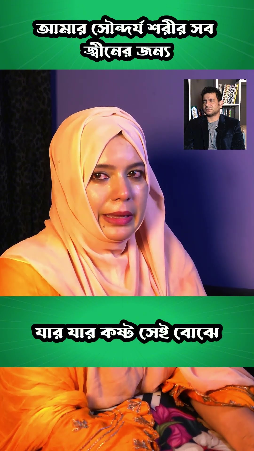 যার যার কষ্ট সেই বোঝে #shorts #comedy #jin