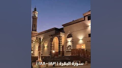 القارئ إبراهيم العياف | ليلة ٣ رمضان 🌙 ١٤٤٤هـ