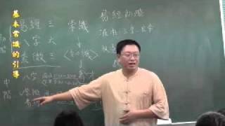 新易經初階990905-3-1-01