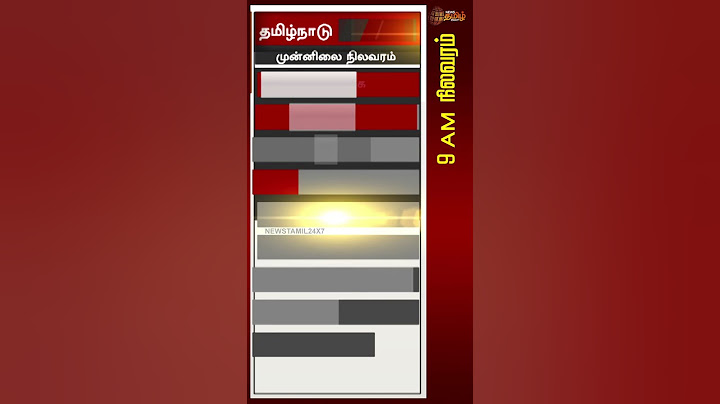 மக்களவை தேர்தல் 09 மணி நிலவரம் | Election results 2024 | Lok Sabha results