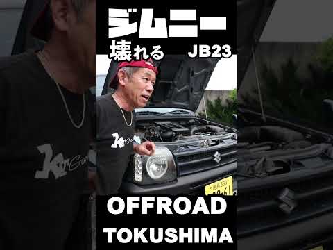 ジムニー壊れる原因はイグナイター