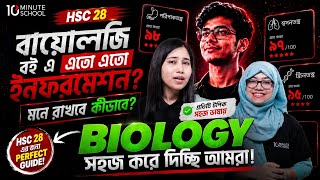 HSC 28 মুখস্ত না করে কীভাবে বায়োলজির পড়া মনে রাখা যায় জানতে Don't skip this video! 👇