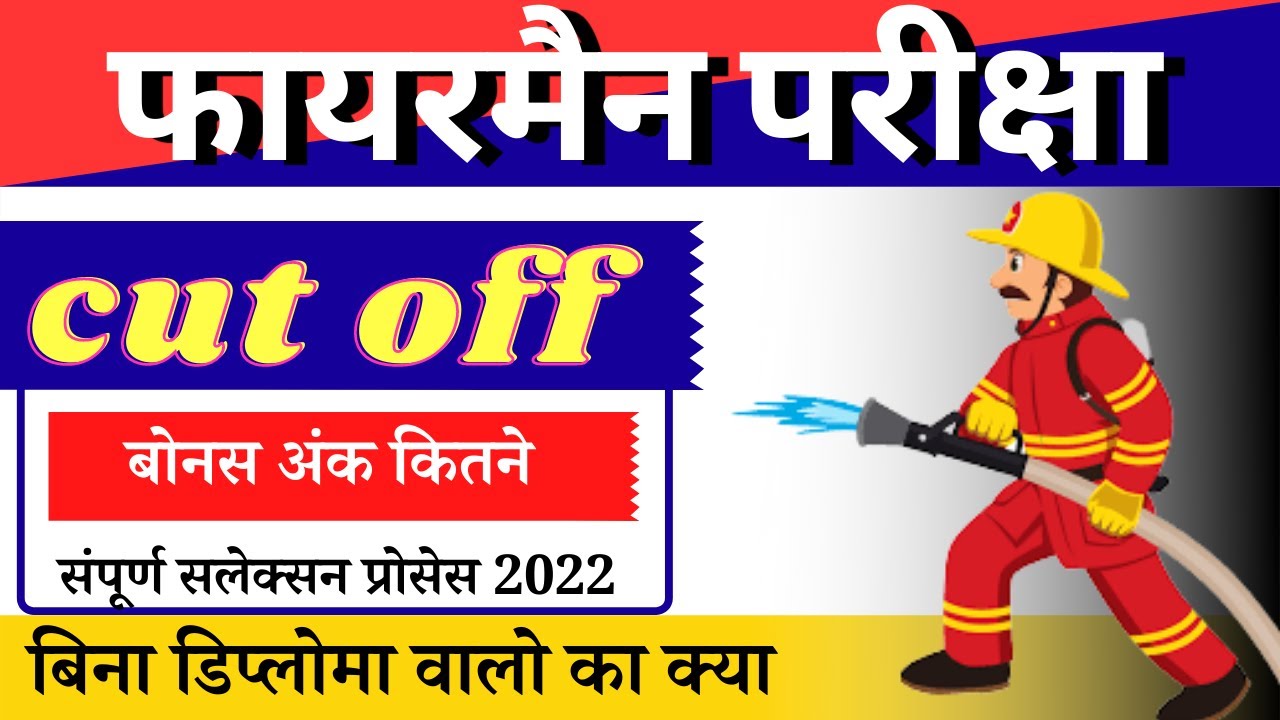 rajasthan fireman cut off 2022, rajasthan fireman answer key 2022, slection prosses, fireman news