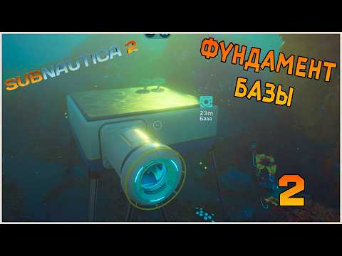 Subnautica 2 Walkthrough #2 Base Foundation !