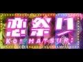 恋祭り / NORD