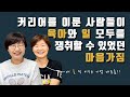 EP44. 육아휴직 중인 부모님들에게❤️경력단절과 경력개발🧑‍🍼육아를 겁낼 필요가 없는 이유🤟:육아휴직을 끝내고 직장에 돌아갈 때 어떤 마음가짐을 가져야 할까요? |어른 친구