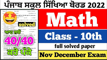 Pseb 10th class Math paper solution November 2022 | Pseb 10th maths paper November 2022 | full solve