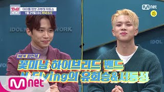 [ENG sub] Mnet TMI NEWS [예고] 충성!!! 많은 사람들이 기다린 제대돌 & 제대일이 많이 남은 현역돌 BEST 7 200129 EP.27