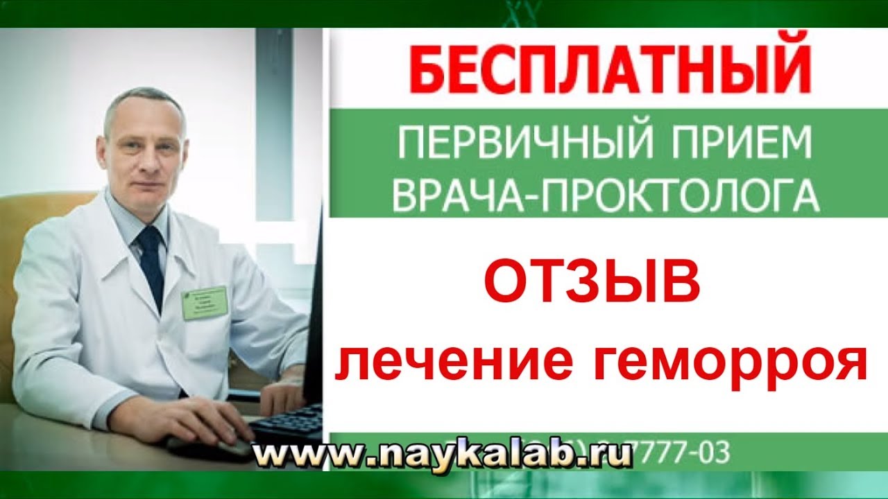 Где принимает платный проктолог. Проктология реклама.