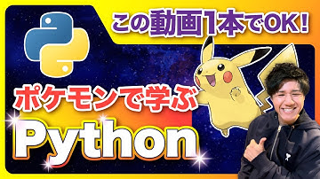 【2025年最新】宇宙一簡単なPython基礎入門講座！プログラミング初心者でもOK【Windows/Mac対応】