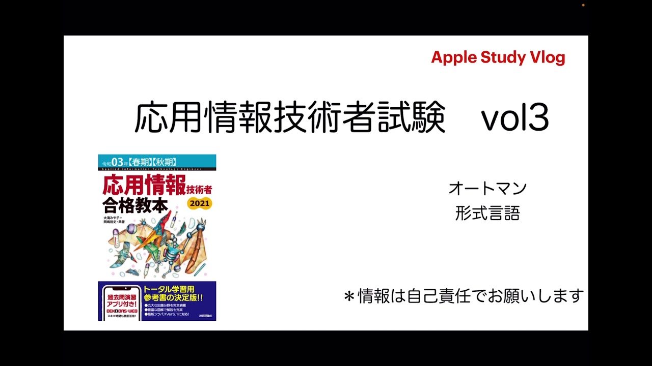 応用情報技術者試験 Vol3 オートマン 形式言語 Youtube 応用情報技術者試験 Vol3 オートマン 形式言語 Youtube