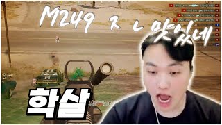 M249로 킬내기 봉인 해제의 순간