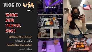 VLOG to USA | PART 2 เปลี่ยนเครื่องที่ DOH ไป LAX แล้วพักต่อเครื่องที่ LAX อีก 16 ชั่วโมง!!