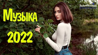 RUSSIAN POP MUSIC 2022 #6⬛ Русская Музыка 2022 Новинки 🎧 Rusiska Muzika 2022 🔴 Neue Russische Musik