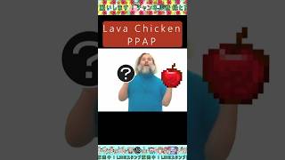 [Lava Chicken] Yoga Taro PPAP [PPAP] #Lava Chicken #minecraft #PPAP #penpineappleapplepen #Piko T... screenshot 2