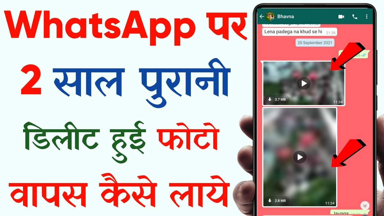 Whatsapp Par Delete Photo Wapas Kaise Laye Whatsapp Se Delete Photo 