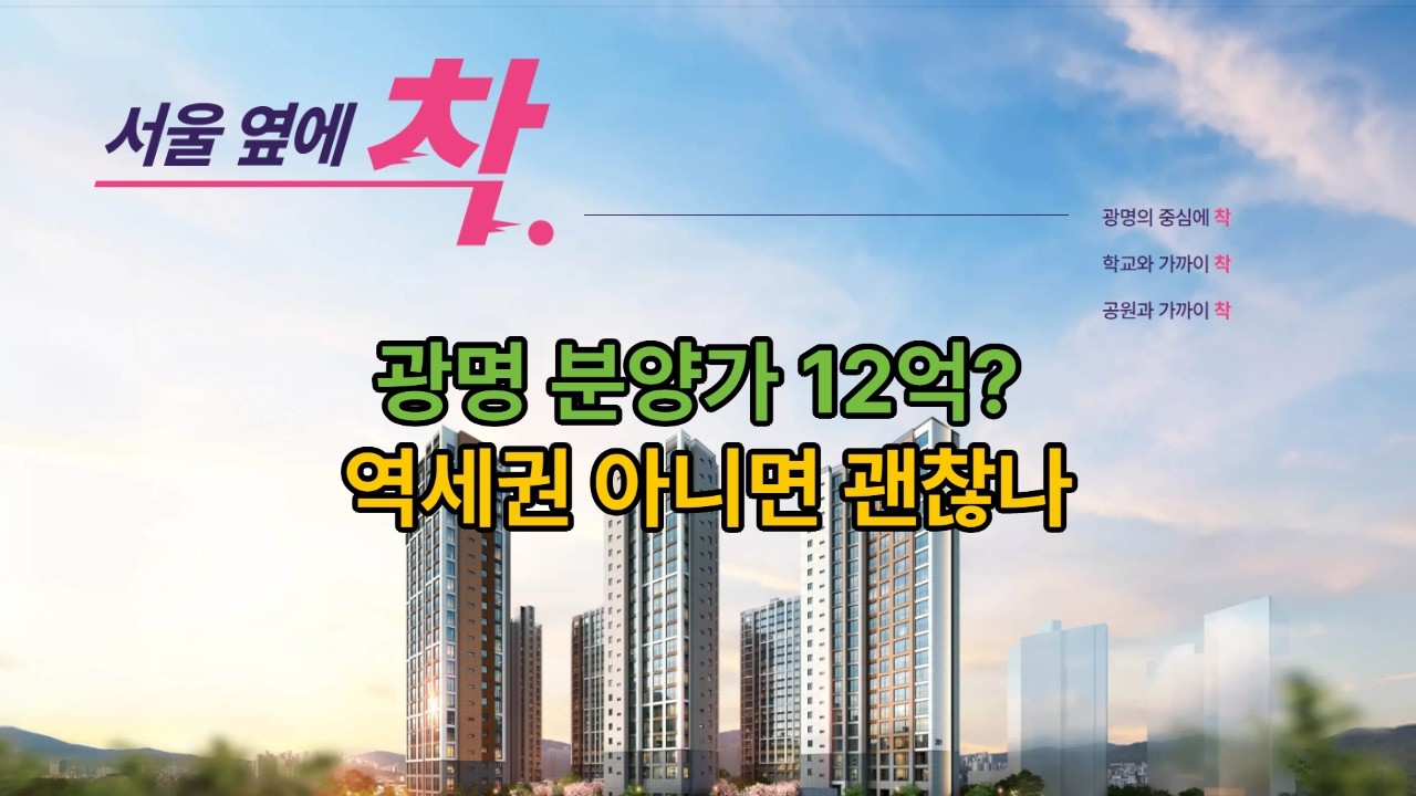 광명 시티프라디움 에듀하임,경기 광명 구름산지구 A6블록 분양일정 나왔어요. 예상분양가.분양일정.주변시세 비교해 드렸습니다
