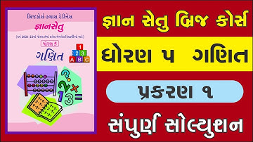 std 5 maths ch 1 solution | gyansetu | bridge course | dhoran 5 ganit prakaran 1 solution