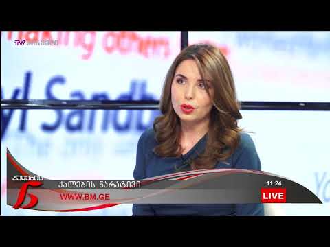 ქალების ნარატივი - გვანცა მიქუჭაძე