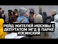 Рейд жителей Москвы с депутатом МГД в парке Косинский