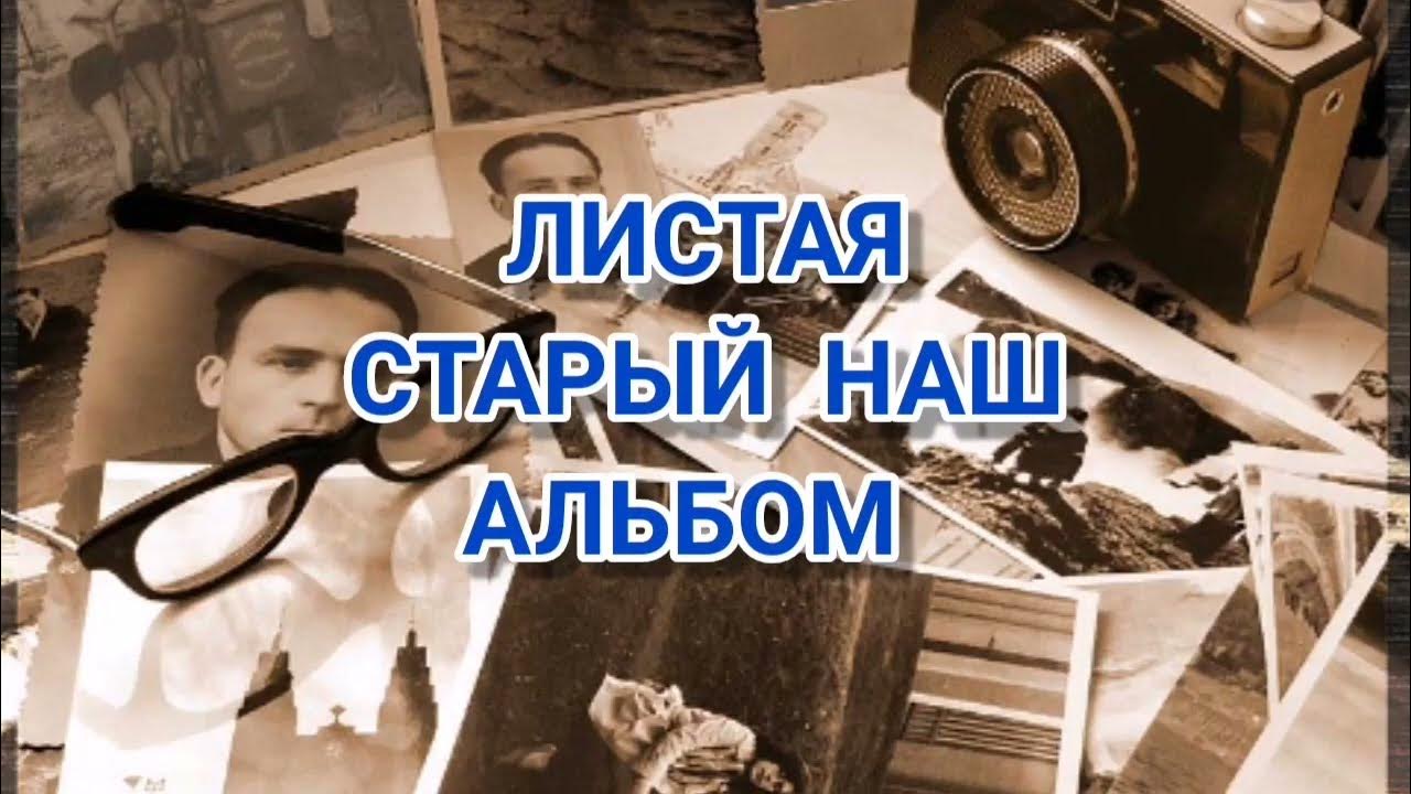 Песни листать альбомы