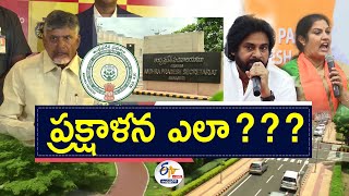 AP Needs Massive Revamp | What are The Challenges Awaiting for the New Government || Pratidhwani